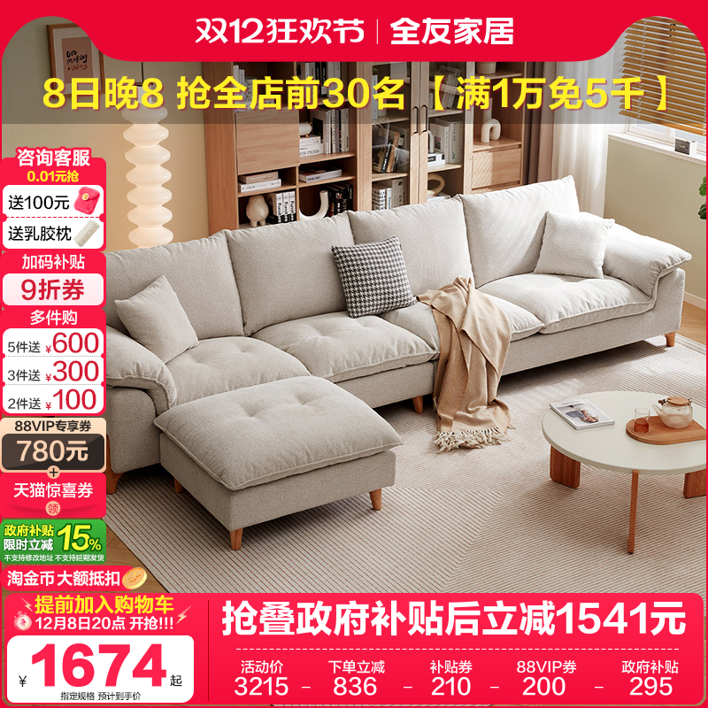 全友家居仿棉麻布艺沙发