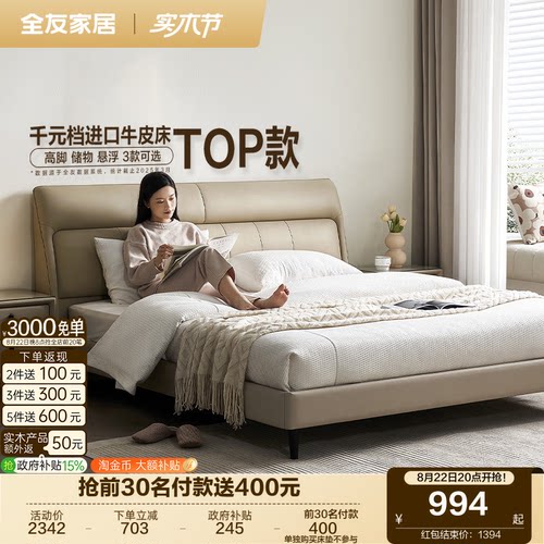 全友家居简约主卧真皮床国家补贴