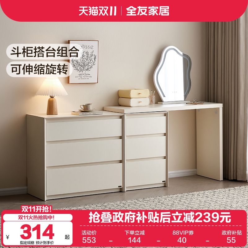 全友家居现代简约风格多功能斗柜