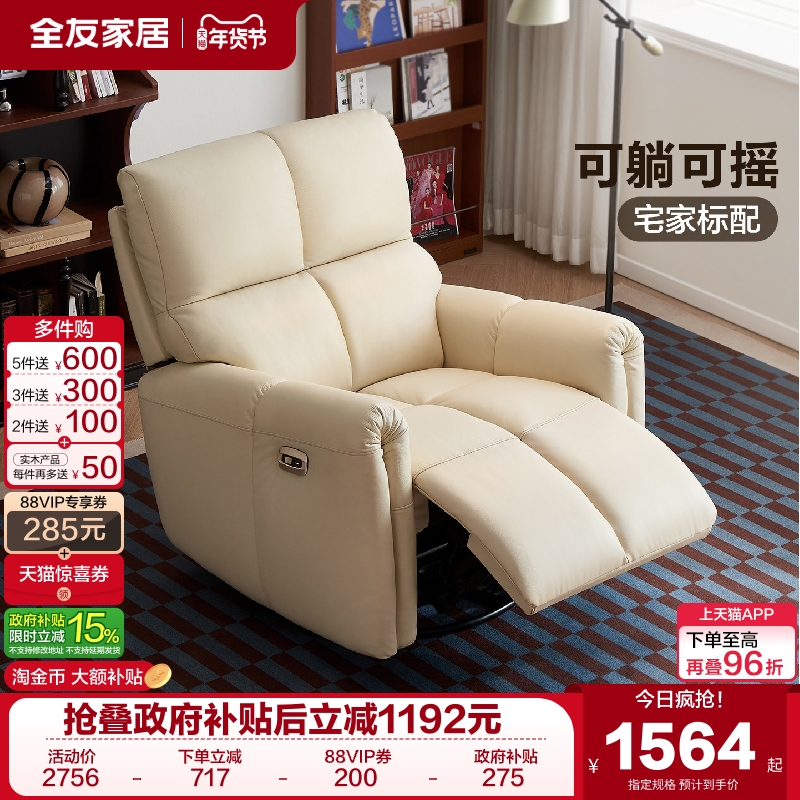 全友家居奶油复古风真皮电动沙发客厅阳台休闲单人沙发椅可躺可睡,住宅家具,功能沙发,淘宝优惠券,粉丝福利购,淘宝优惠卷