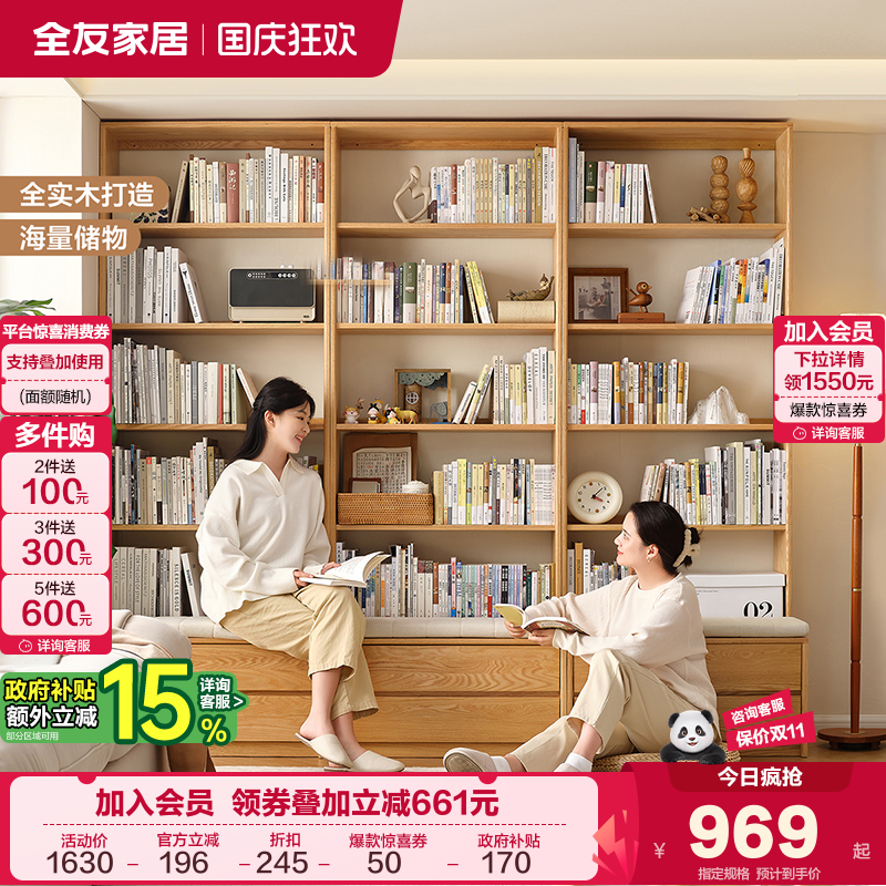 全友家居北欧风组合书架