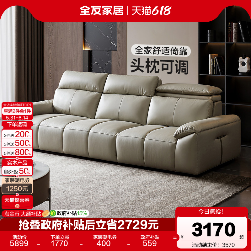 全友家居现代简约真皮沙发客厅2026新款小户型钢琴键大象耳朵沙发
