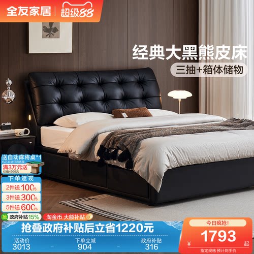 全友现代简约大黑熊真皮带抽床