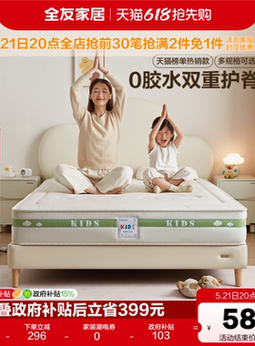 全友家居0胶水椰棕专用儿童床垫15cm厚卧室家用护脊弹簧床垫1米5