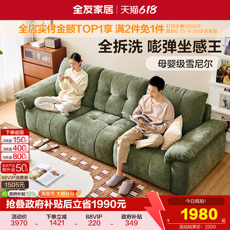 全友家居复古风雪尼尔布艺沙发