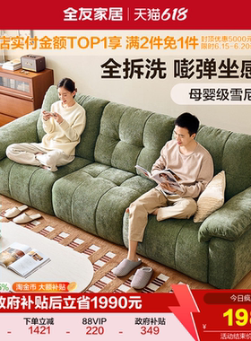 全友家居复古风雪尼尔布艺沙发客厅2026新款奶油风绿色沙发可拆洗