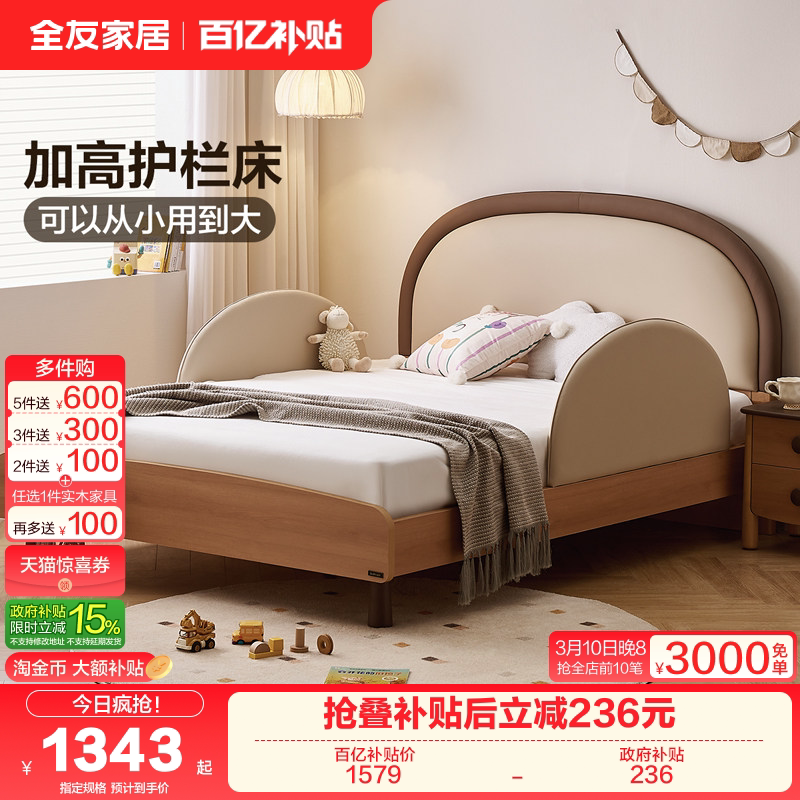 全友家居北欧风儿童护栏床女孩卧室公主床男孩科技皮软包单人床