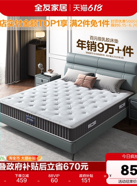 全友家居进口乳胶床垫硬垫卧室家用记忆棉席梦思弹簧床垫180x200
