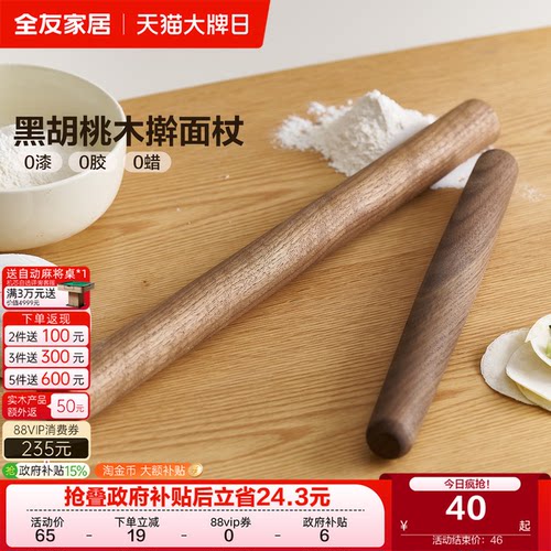全友家居黑胡桃木擀面杖