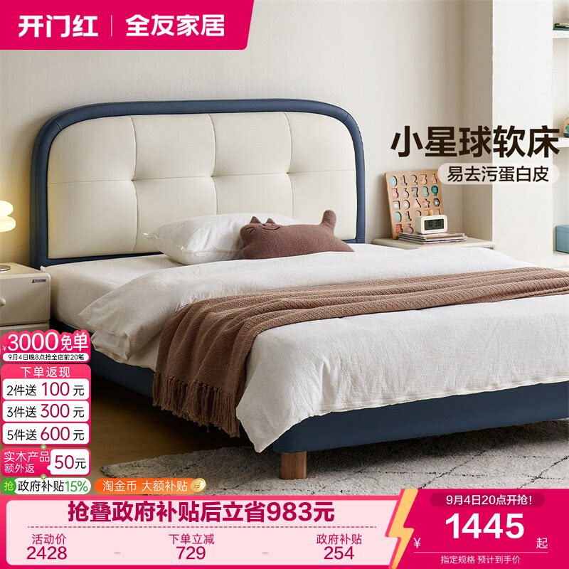全友家居现代简约小星球儿童软床图片
