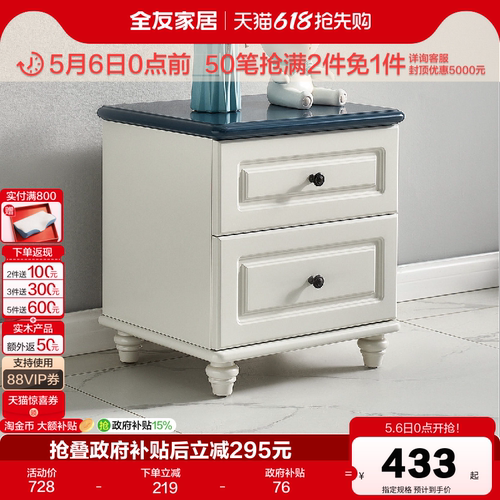 全友家居现代简约儿童床头柜