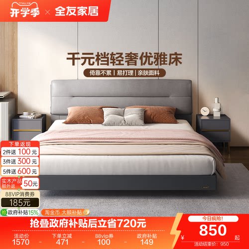全友家居意式双人床软靠