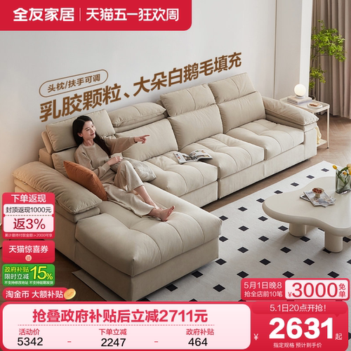 全友家居奶油风布艺沙发