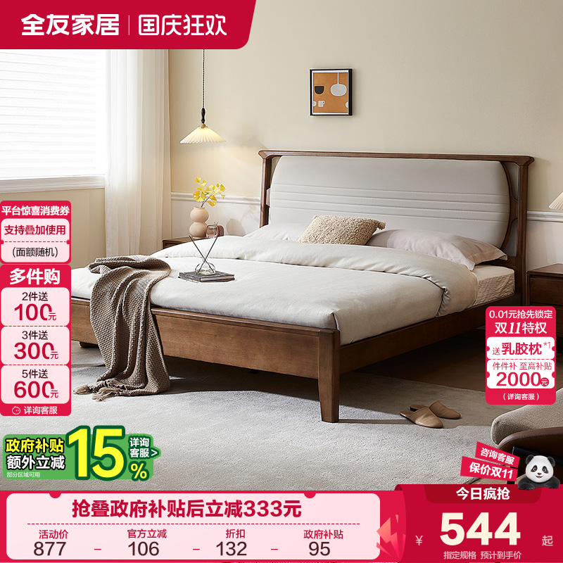 全友家居实木轻奢实木床