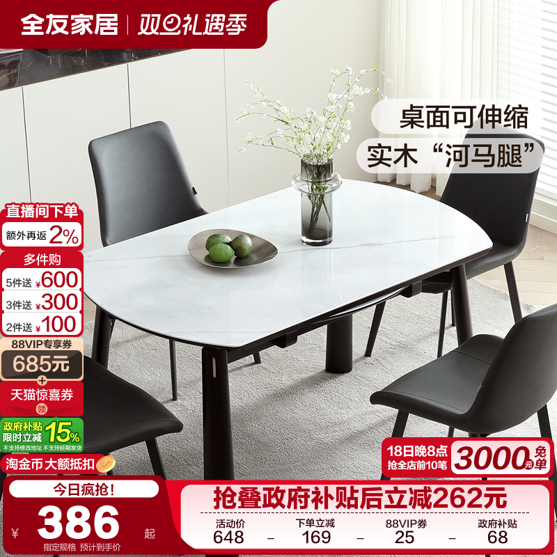 全友家居现代简约板木时尚餐桌