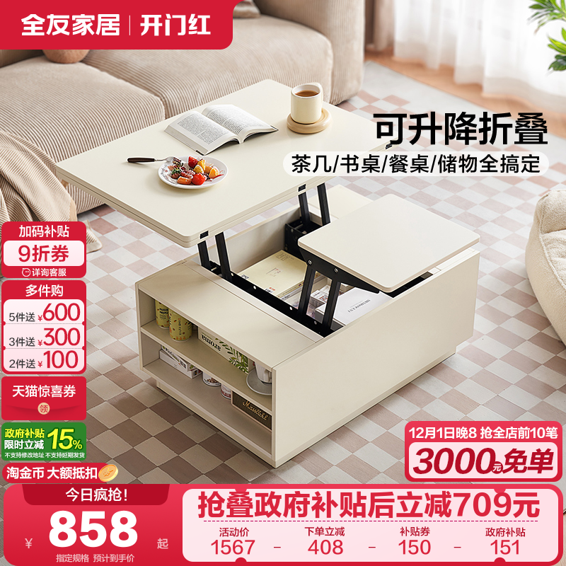 全友家居现代简约茶几