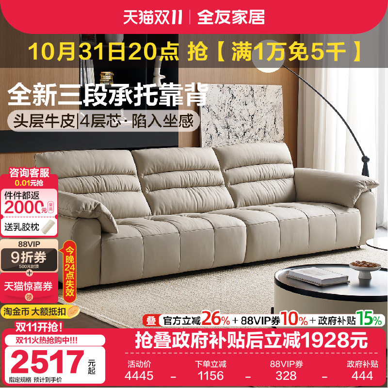 全友家居三重浪头层牛皮皮艺沙发