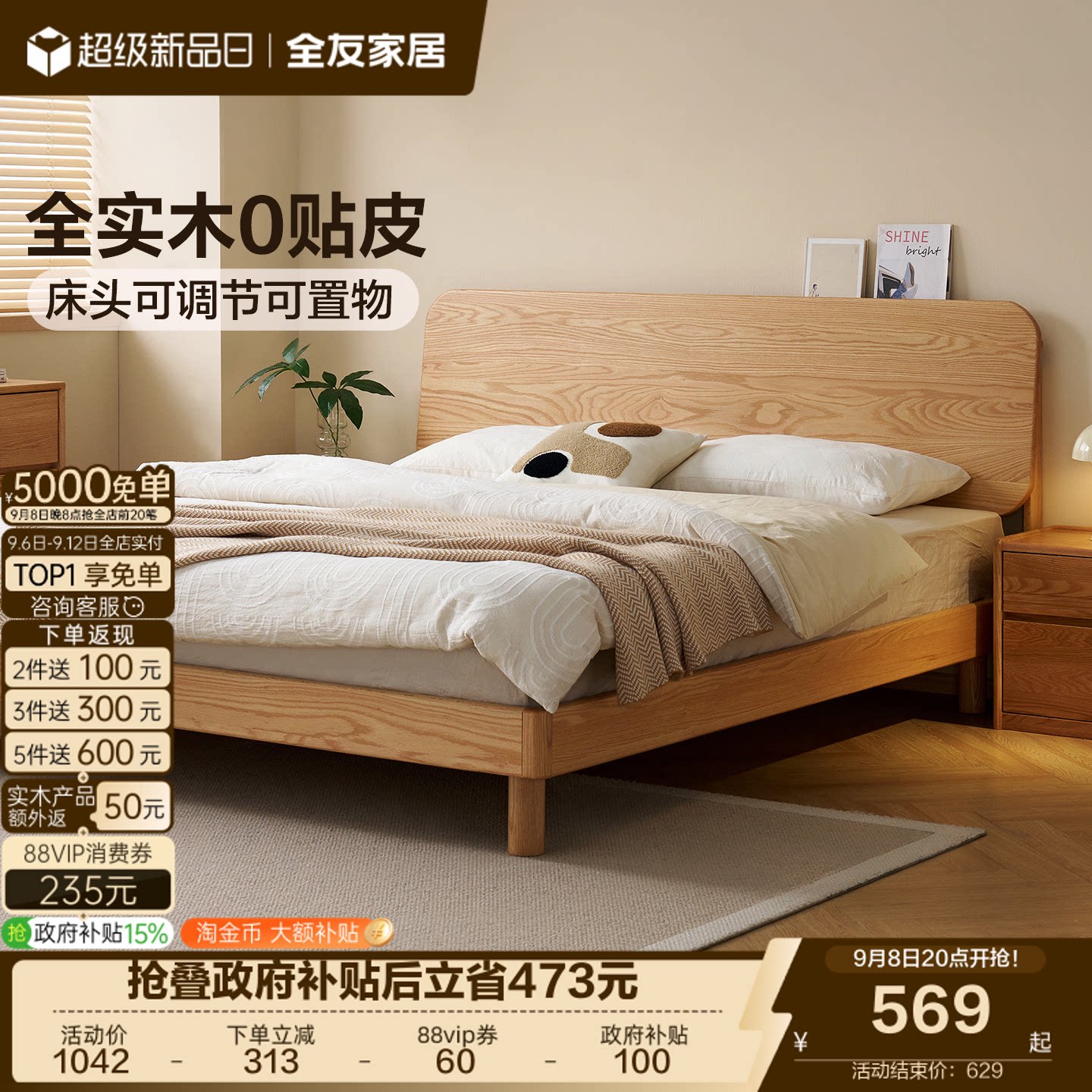 全友家居床头可调节实木床										