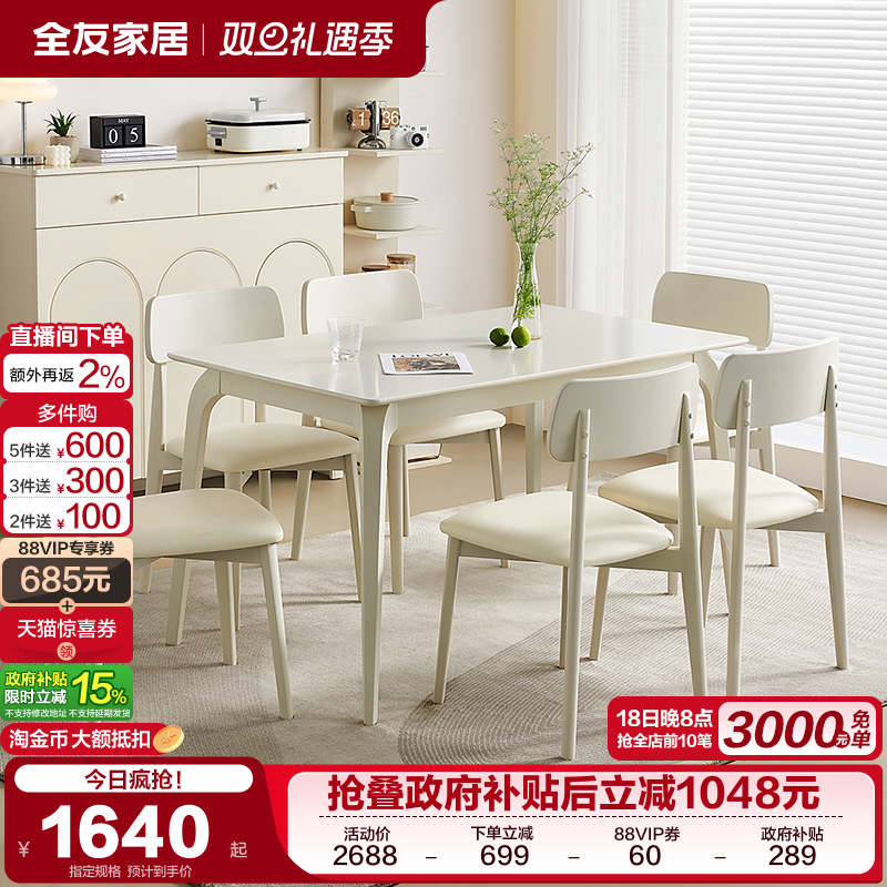 全友家居现代简约餐桌