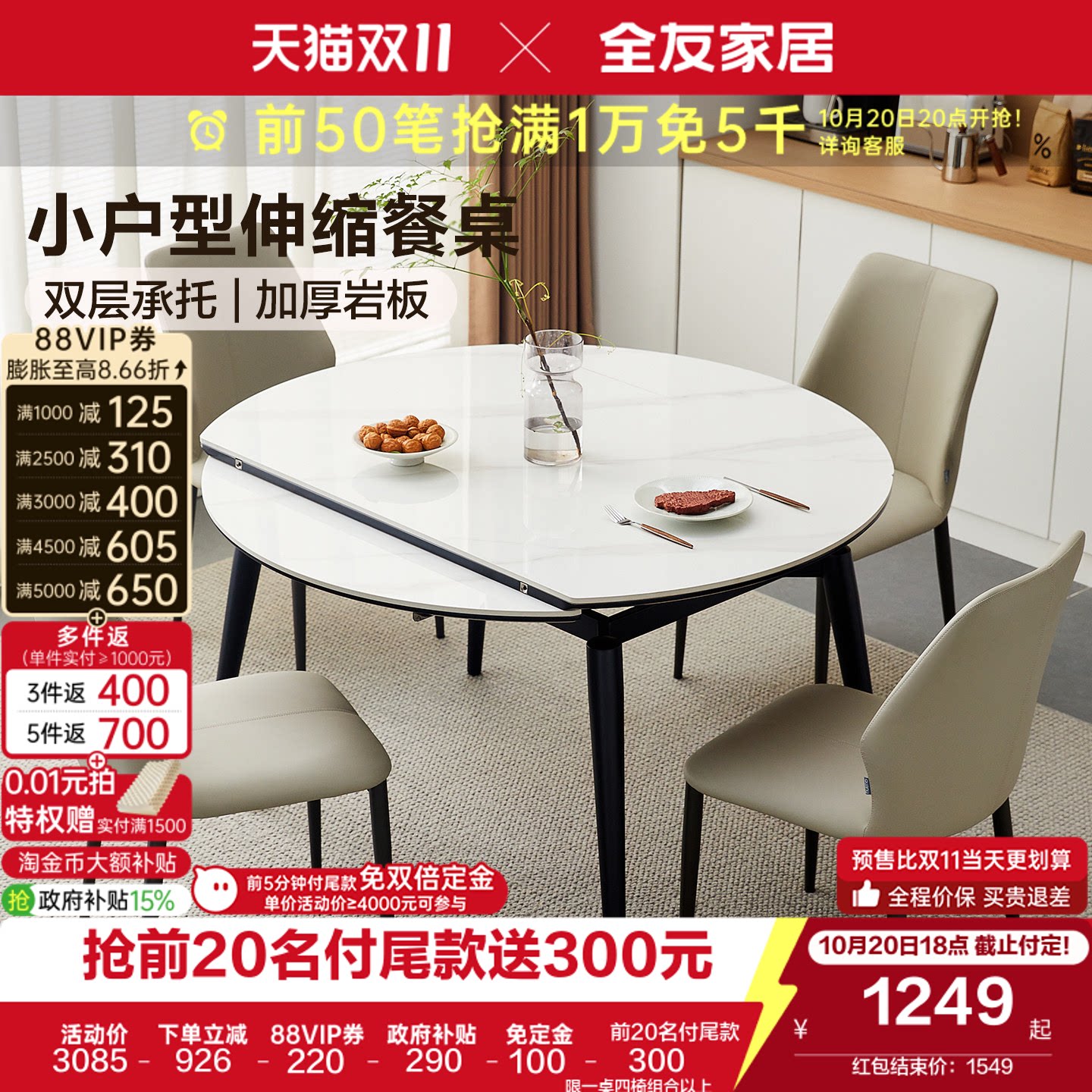 全友家居小户型伸缩岩板餐桌