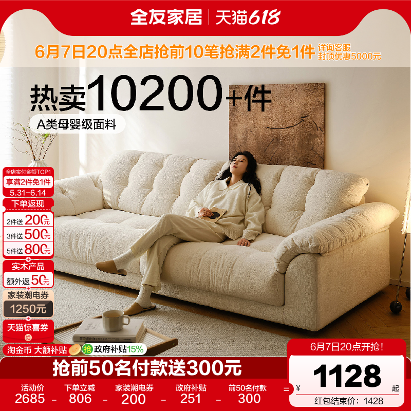 全友家居奶油风云浪云朵布艺沙发