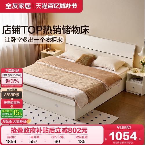 全友家居现代简约储物收纳床卧室家具1米8双人大床1.5单人板式床 - 封面