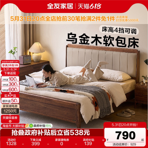 全友家居新中式卧室乌金木实木床