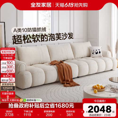全友家居奶油风猫抓布艺沙发