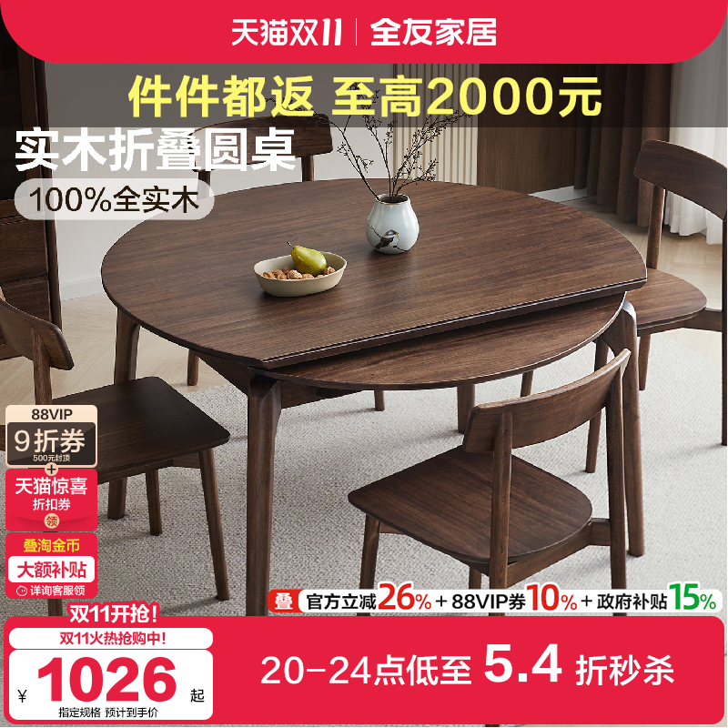 全友家居新中式餐桌椅