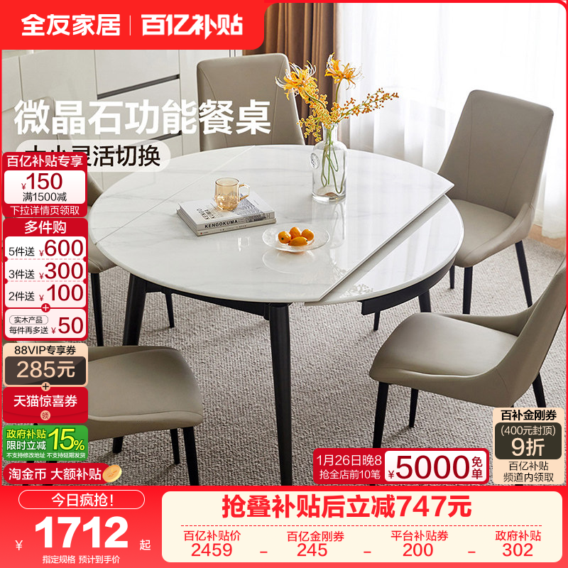 全友家居现代简约微晶石功能餐桌椅客厅家用伸缩可变圆桌2025新款,住宅家具,岩板餐桌,淘宝优惠券,粉丝福利购,淘宝优惠卷