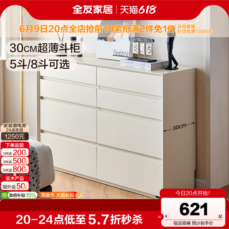 全友家居现代简约五斗柜小户型卧室床尾抽屉柜客厅超薄储物八斗柜