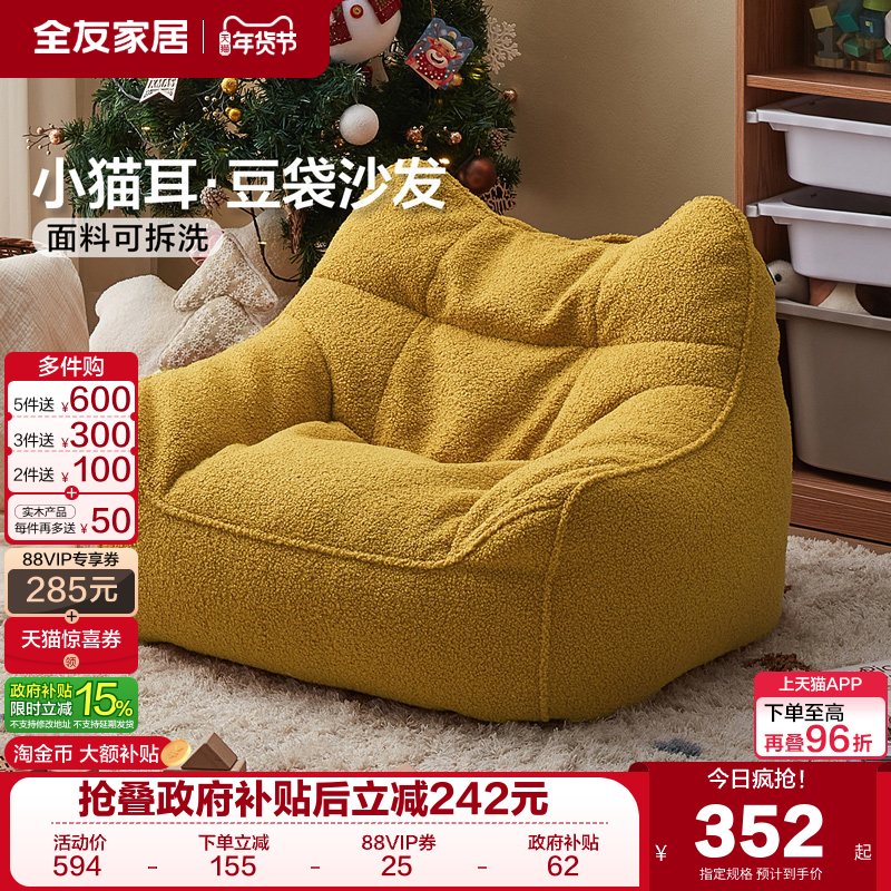 全友家居现代简约儿童小沙发客厅卧室2025新款布艺单椅KD,住宅家具,家用单人沙发,淘宝优惠券,粉丝福利购,淘宝优惠卷