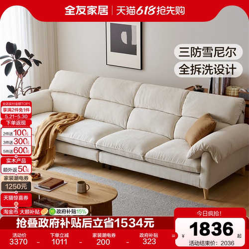 全友家居北欧风客厅家用直排沙发