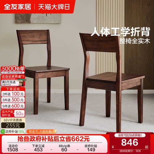 全友家居新中式实木餐椅