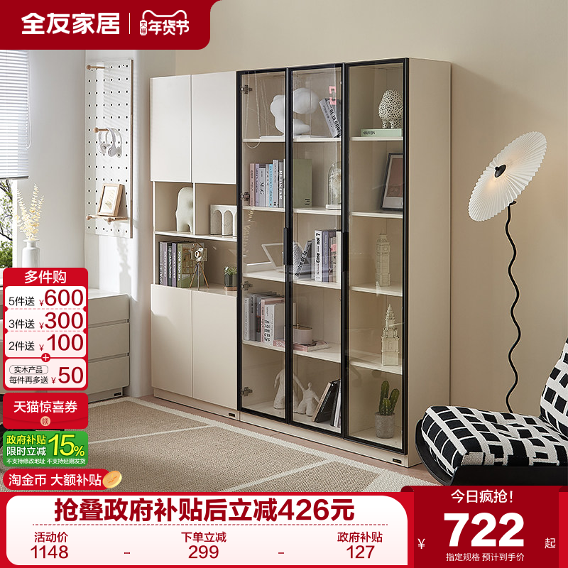 政府补贴全友家居现代简约带玻璃门靠墙展示柜客厅沙发收纳置物柜,住宅家具,家用陈列柜,淘宝优惠券,粉丝福利购,淘宝优惠卷