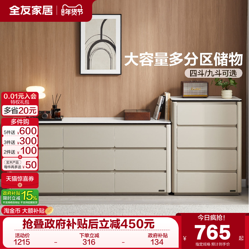 全友家居现代简约客厅靠墙九斗柜卧室床尾收纳储物抽屉柜沙发边柜,住宅家具,斗柜,淘宝优惠券,粉丝福利购,淘宝优惠卷