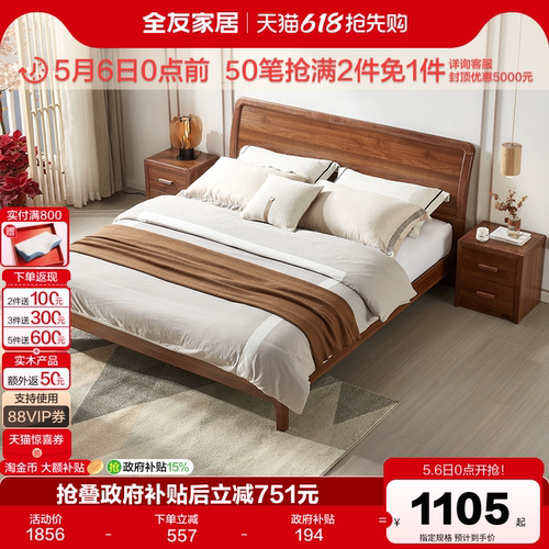 新中式乌金木纹双人床全友家居