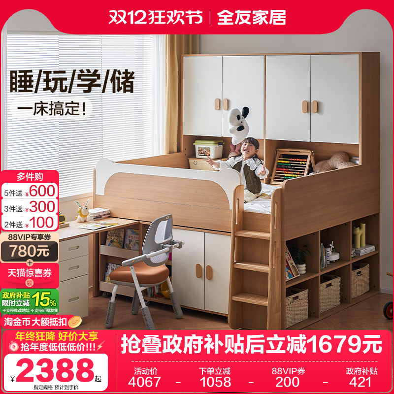 全友家居儿童半高床带储物