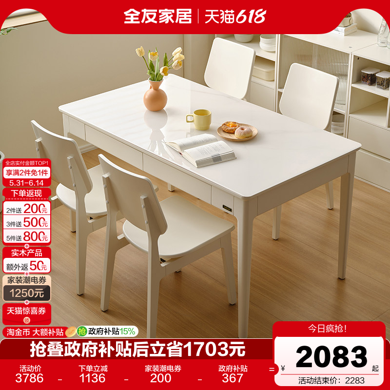全友家居2026新款奶油风客厅玻璃餐桌家用长方形吃饭实木脚餐桌