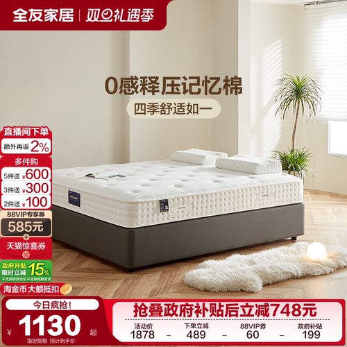 偏软乳胶床垫全友家居