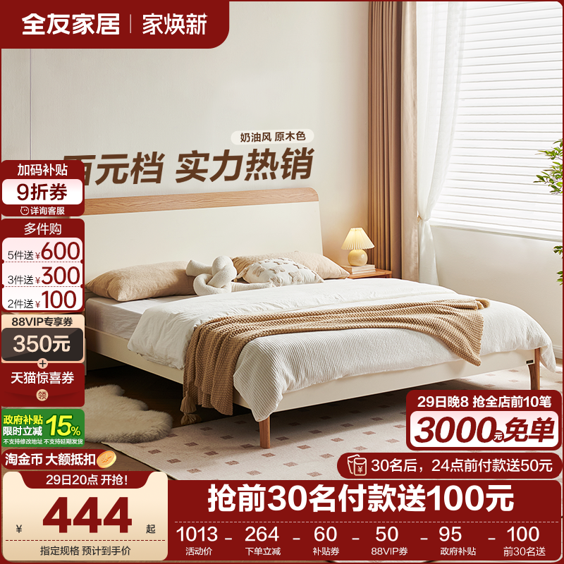 全友家居奶油芝士系列床