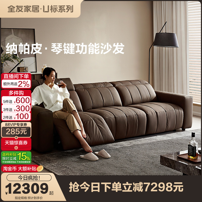 【U标&middot;琴键】全友家居中古风客厅0靠墙钢琴键直排电动真皮沙发