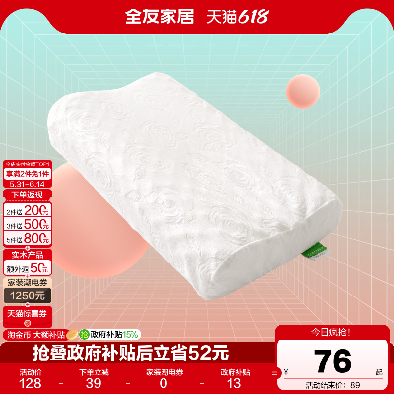全友家居泰国进口乳胶原液3D人体工学乳胶枕睡觉枕头小件KD