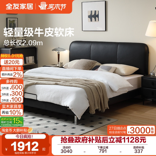 全友家居头层牛皮黑色经典双人床