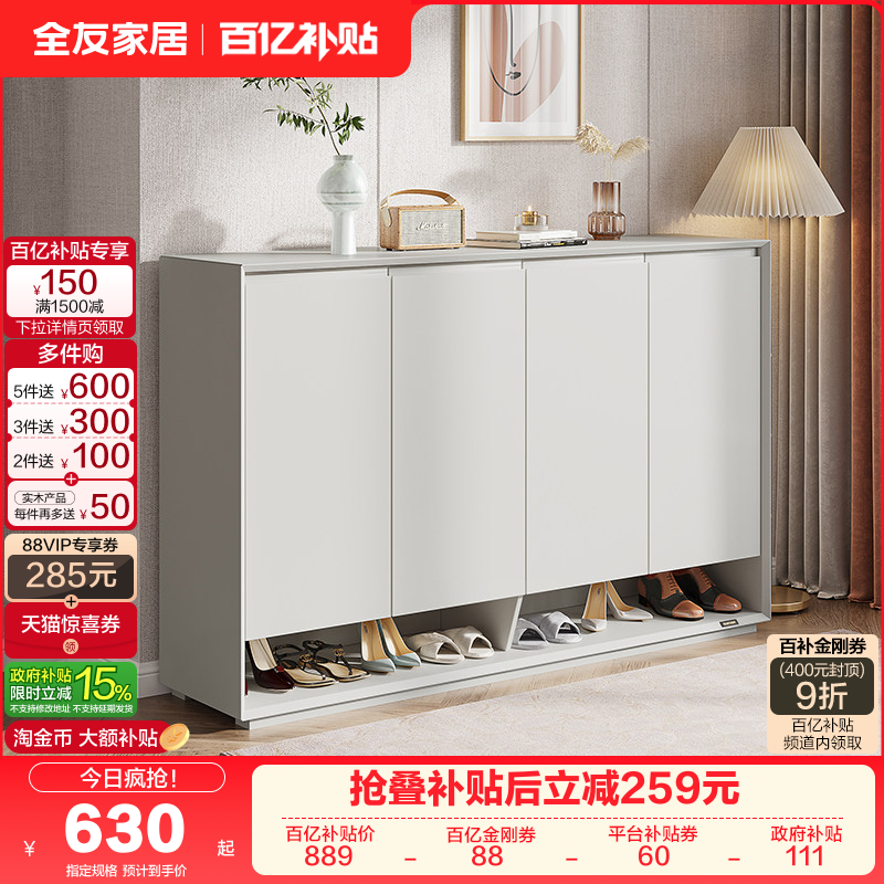 政府补贴全友家居轻奢高级感客厅靠墙储物鞋柜入户进门玄关一体柜,住宅家具,门厅/玄关柜/玄关架,淘宝优惠券,粉丝福利购,淘宝优惠卷