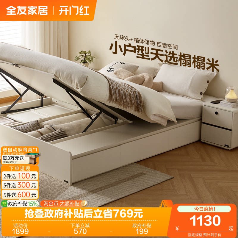 全友家居简约现代榻榻米无床头床2026新款卧室双人落地储物大床