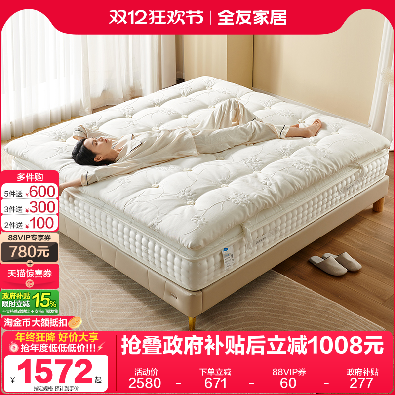 全友家居乳胶独立袋装弹簧床垫