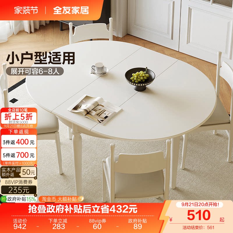 全友家居奶油风实木餐桌椅										