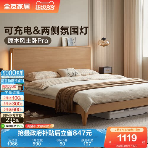 现代简约床带氛围灯可充电
