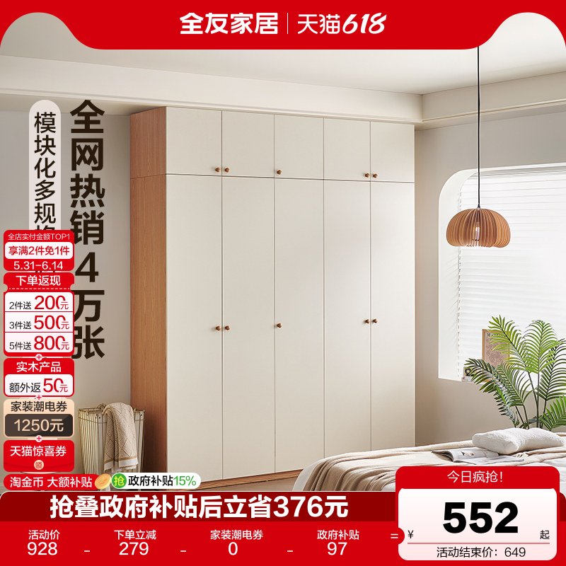 全友家居现代简约小户型成品衣柜家用卧室奶油风衣橱柜子出租房用